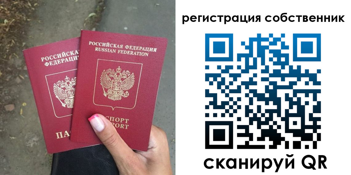 временная регистрация для всех в России