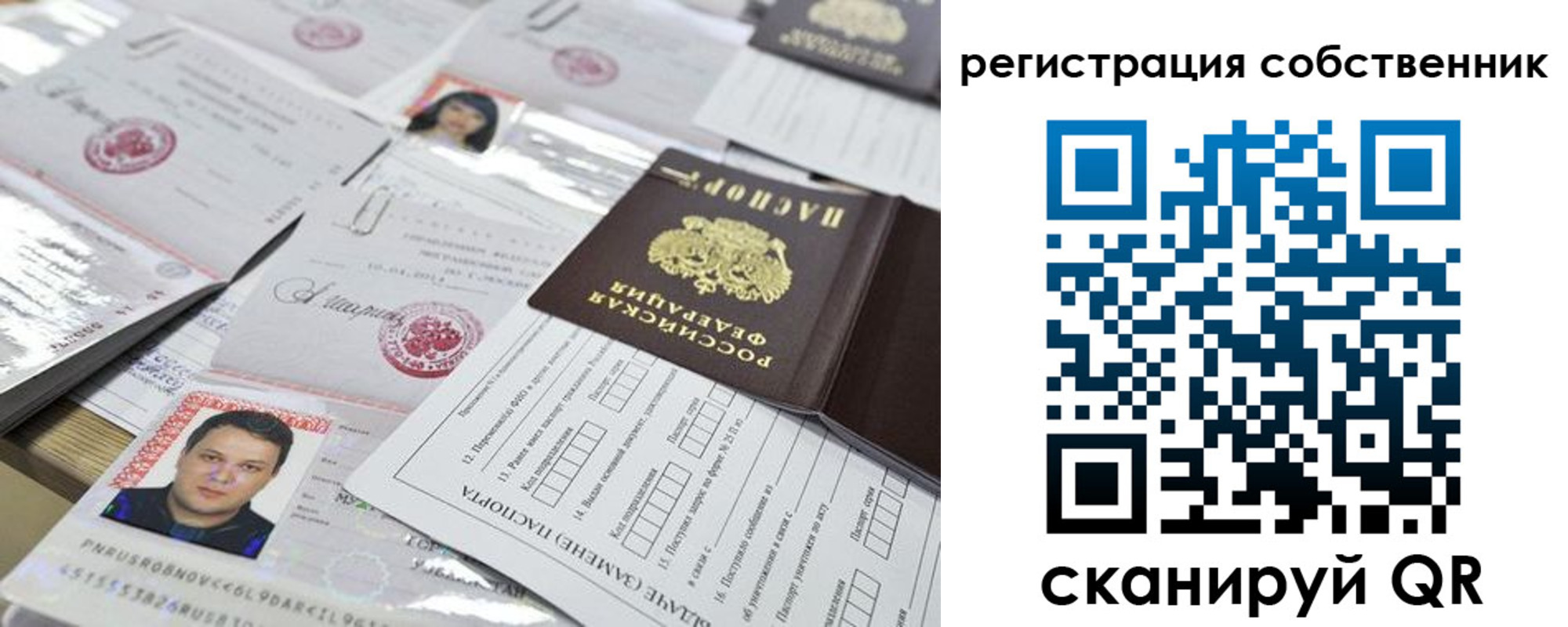 временная регистрация законно в России