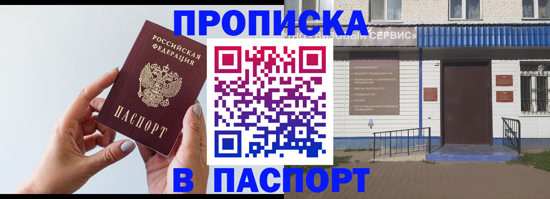 временная регистрация недорого в России