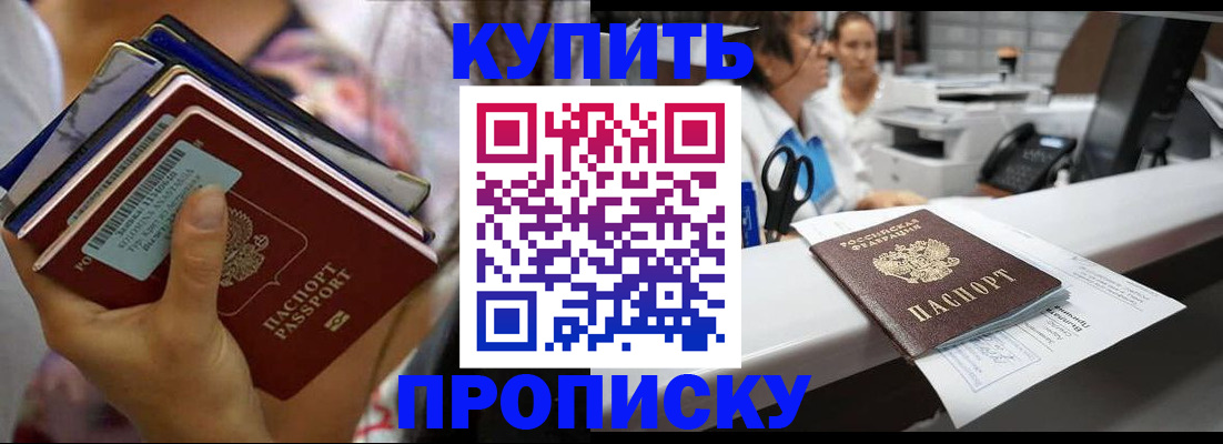 прописка для школы в России